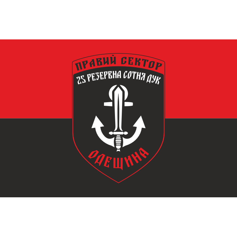 Прапор ДУК «Правий сектор» 25 резервна сотня «Одещина». Варіант-01 Прапор ДУК «Правий сектор» 25 резервна сотня «Одещина». Варіант-01