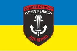 Флаг ДУК «Правый сектор» 25 резервная сотня «Одесщина». Вариант-02 Флаг ДУК «Правый сектор» 25 резервная сотня «Одесщина». Вариант-02