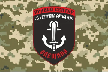 Флаг ДУК «Правый сектор» 25 резервная сотня «Одесщина». Вариант-03 Флаг ДУК «Правый сектор» 25 резервная сотня «Одесщина». Вариант-03