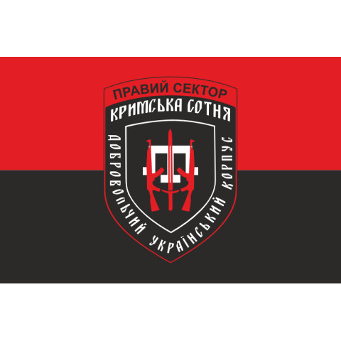 Прапор ДУК «Правий сектор» Кримська сотня. Варіант-01 Прапор ДУК «Правий сектор» Кримська сотня. Варіант-01