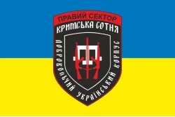 Флаг ДУК «Правый сектор» Крымская сотня. Вариант-02 Флаг ДУК «Правый сектор» Крымская сотня. Вариант-02