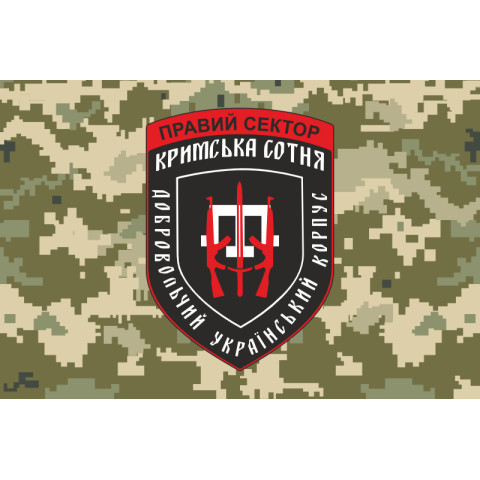 Флаг ДУК «Правый сектор» Крымская сотня. Вариант-03 Флаг ДУК «Правый сектор» Крымская сотня. Вариант-03