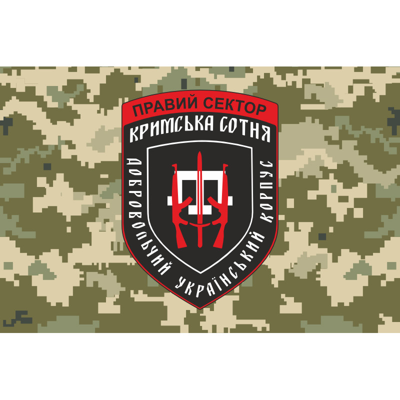Прапор ДУК «Правий сектор» Кримська сотня. Варіант-03 Прапор ДУК «Правий сектор» Кримська сотня. Варіант-03