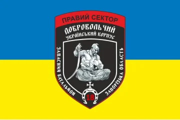 Флаг ДУК «Правый сектор» 18 резервная сотня «Запорожье». Вариант-02 Флаг ДУК «Правый сектор» 18 резервная сотня «Запорожье». Вариант-02