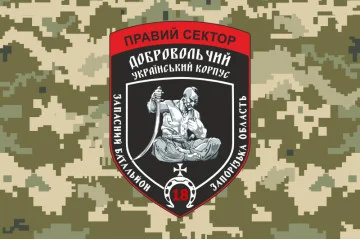 Флаг ДУК «Правый сектор» 18 резервная сотня «Запорожье». Вариант-03 Флаг ДУК «Правый сектор» 18 резервная сотня «Запорожье». Вариант-03