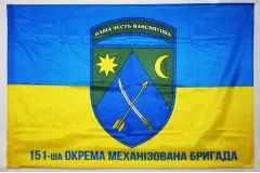 Флаг 151 ОМБр (отдельная механизированная бригада) ВСУ. Вариант-02 Флаг 151 ОМБр (отдельная механизированная бригада) ВСУ. Вариант-02