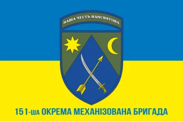 Флаг 151 ОМБр (отдельная механизированная бригада) ВСУ. Вариант-02 Флаг 151 ОМБр (отдельная механизированная бригада) ВСУ. Вариант-02