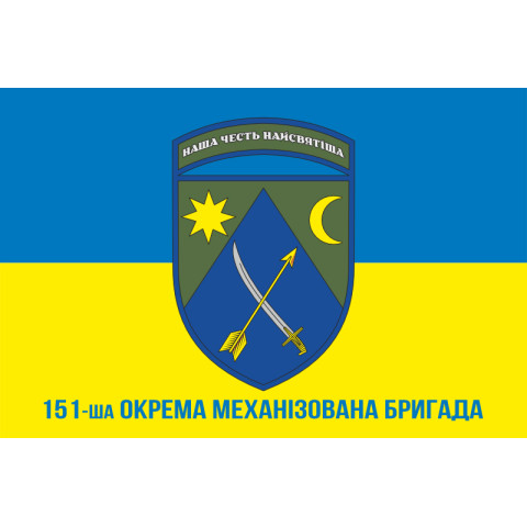 Флаг 151 ОМБр (отдельная механизированная бригада) ВСУ. Вариант-02 Флаг 151 ОМБр (отдельная механизированная бригада) ВСУ. Вариант-02