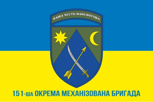 Флаг 151 ОМБр (отдельная механизированная бригада) ВСУ. Вариант-02 Флаг 151 ОМБр (отдельная механизированная бригада) ВСУ. Вариант-02