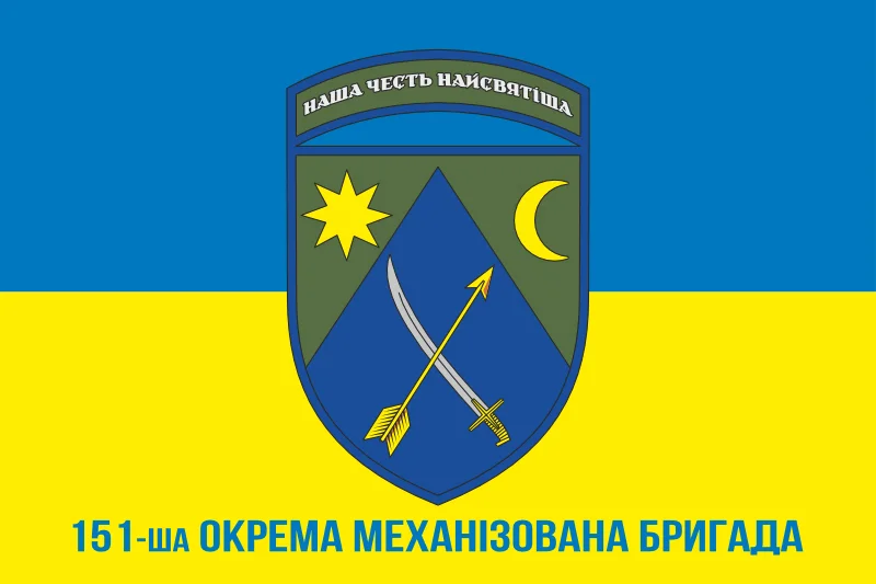 Флаг 151 ОМБр (отдельная механизированная бригада) ВСУ. Вариант-02 Флаг 151 ОМБр (отдельная механизированная бригада) ВСУ. Вариант-02