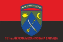 Прапор 151 ОМБр (окрема механізована бригада) ЗСУ. Варіант-04