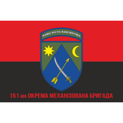 Флаг 151 ОМБр (отдельная механизированная бригада) ВСУ. Вариант-04 Флаг 151 ОМБр (отдельная механизированная бригада) ВСУ. Вариант-04