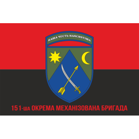 Флаг 151 ОМБр (отдельная механизированная бригада) ВСУ. Вариант-04 Флаг 151 ОМБр (отдельная механизированная бригада) ВСУ. Вариант-04