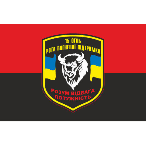 Флаг РОП (рота огневой поддержки) 15 ОГПБ 128 ОГПБр ВСУ. Вариант-02