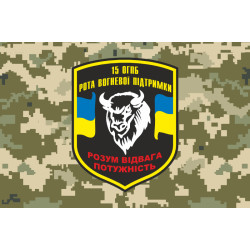 Флаг РОП (рота огневой поддержки) 15 ОГПБ 128 ОГПБр ВСУ. Вариант-03 Флаг РОП (рота огневой поддержки) 15 ОГПБ 128 ОГПБр ВСУ. Вариант-03