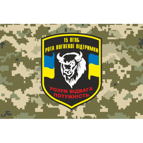 Флаг РОП (рота огневой поддержки) 15 ОГПБ 128 ОГПБр ВСУ. Вариант-03