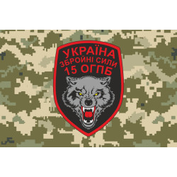 Флаг 15 ОГПБ (отдельный горно-пехотный батальон) 128 ОГПБр ВСУ. Вариант-05 Флаг 15 ОГПБ (отдельный горно-пехотный батальон) 128 ОГПБр ВСУ. Вариант-05