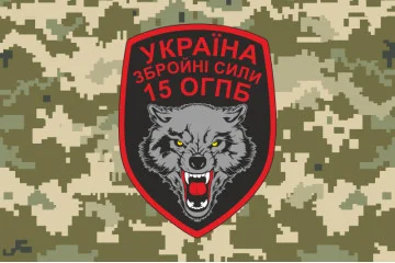 Флаг 15 ОГПБ (отдельный горно-пехотный батальон) 128 ОГПБр ВСУ. Вариант-05 Флаг 15 ОГПБ (отдельный горно-пехотный батальон) 128 ОГПБр ВСУ. Вариант-05