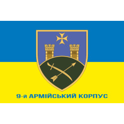 Флаг 9 АК (армейский корпус) ВСУ. Вариант-02 Флаг 9 АК (армейский корпус) ВСУ. Вариант-02