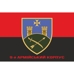 Флаг 9 АК (армейский корпус) ВСУ. Вариант-04 Флаг 9 АК (армейский корпус) ВСУ. Вариант-04