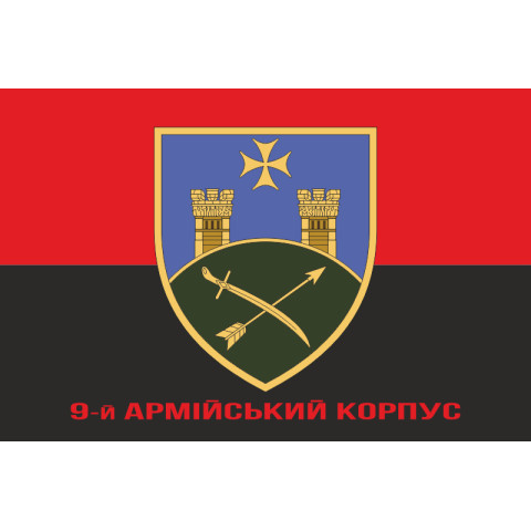 Прапор 9 АК (армійський корпус) ЗСУ. Варіант-04