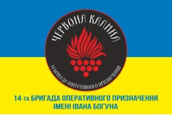 Флаг 14 БрОН (бригада оперативного назначения) НГУ. Вариант-02 Флаг 14 БрОН (бригада оперативного назначения) НГУ. Вариант-02