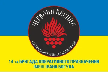Прапор 14 БрОП (бригада оперативного призначення) НГУ. Варіант-02 Прапор 14 БрОП (бригада оперативного призначення) НГУ. Варіант-02