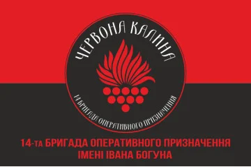 Прапор 14 БрОП (бригада оперативного призначення) НГУ. Варіант-04 Прапор 14 БрОП (бригада оперативного призначення) НГУ. Варіант-04