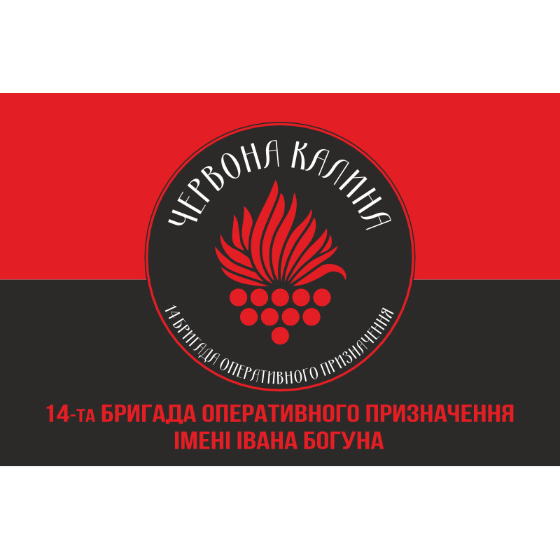 Флаг 14 БрОН (бригада оперативного назначения) НГУ. Вариант-04 Флаг 14 БрОН (бригада оперативного назначения) НГУ. Вариант-04