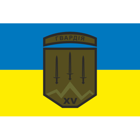 Флаг 15 БрОН (бригада оперативного назначения) НГУ. Вариант-01 Флаг 15 БрОН (бригада оперативного назначения) НГУ. Вариант-01