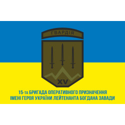 Флаг 15 БрОН (бригада оперативного назначения) НГУ. Вариант-02