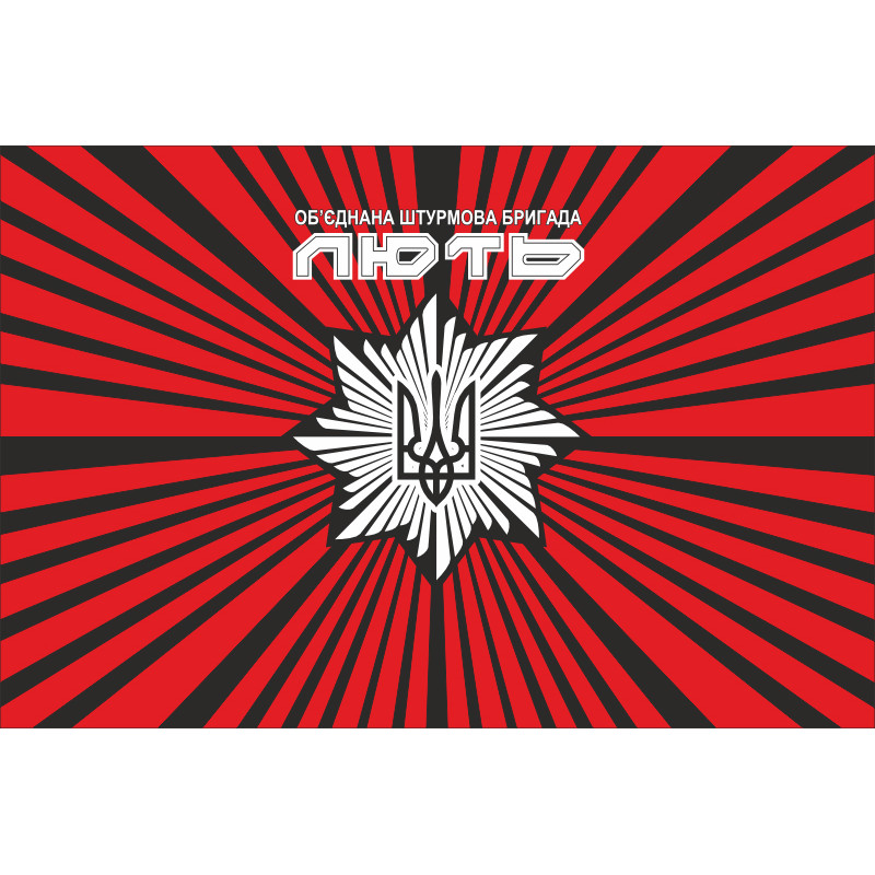 Флаг ОШБр НП «Лють». Вариант-04 Флаг ОШБр НП «Лють». Вариант-04