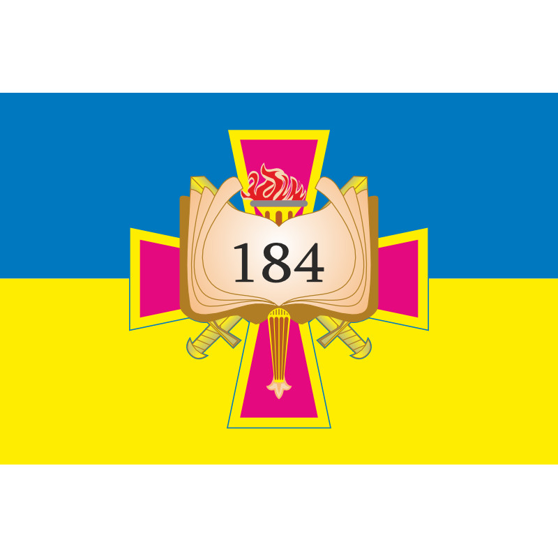 Флаг 184 УЦ (учебный центр) НАСВ ВСУ. Вариант-07 Флаг 184 УЦ (учебный центр) НАСВ ВСУ. Вариант-07