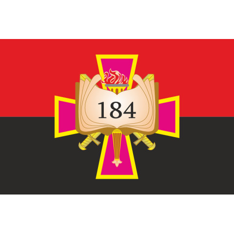 Флаг 184 УЦ (учебный центр) НАСВ ВСУ. Вариант-08 Флаг 184 УЦ (учебный центр) НАСВ ВСУ. Вариант-08