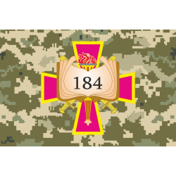 Флаг 184 УЦ (учебный центр) НАСВ ВСУ. Вариант-09