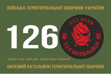 Флаг 126 ОБТрО (отдельный батальон Территориальной обороны) ВСУ, 3 рота. Вариант-01 Флаг 126 ОБТрО (отдельный батальон Территориальной обороны) ВСУ, 3 рота. Вариант-01