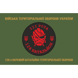 Прапор 126 ОБТрО (окремий батальйон Територіальної оборони) ЗСУ, 3 рота. Варіант-02 Прапор 126 ОБТрО (окремий батальйон Територіальної оборони) ЗСУ, 3 рота. Варіант-02