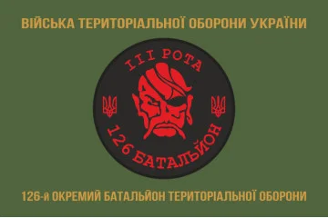 Флаг 126 ОБТрО (отдельный батальон Территориальной обороны) ВСУ, 3 рота. Вариант-02 Флаг 126 ОБТрО (отдельный батальон Территориальной обороны) ВСУ, 3 рота. Вариант-02