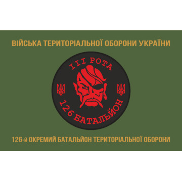 Прапор 126 ОБТрО (окремий батальйон Територіальної оборони) ЗСУ, 3 рота. Варіант-02