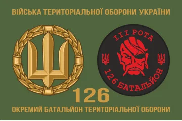 Флаг 126 ОБТрО (отдельный батальон Территориальной обороны) ВСУ, 3 рота. Вариант-03 Флаг 126 ОБТрО (отдельный батальон Территориальной обороны) ВСУ, 3 рота. Вариант-03