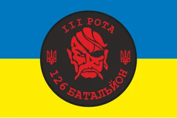 Флаг 126 ОБТрО (отдельный батальон Территориальной обороны) ВСУ, 3 рота. Вариант-06 Флаг 126 ОБТрО (отдельный батальон Территориальной обороны) ВСУ, 3 рота. Вариант-06