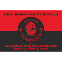 Прапор 126 ОБТрО (окремий батальйон Територіальної оборони) ЗСУ, 3 рота. Варіант-08 Прапор 126 ОБТрО (окремий батальйон Територіальної оборони) ЗСУ, 3 рота. Варіант-08