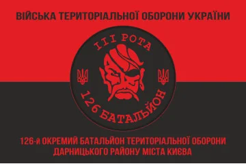 Флаг 126 ОБТрО (отдельный батальон Территориальной обороны) ВСУ, 3 рота. Вариант-08 Флаг 126 ОБТрО (отдельный батальон Территориальной обороны) ВСУ, 3 рота. Вариант-08