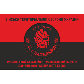 Прапор 126 ОБТрО (окремий батальйон Територіальної оборони) ЗСУ, 3 рота. Варіант-08