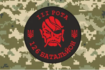 Флаг 126 ОБТрО (отдельный батальон Территориальной обороны) ВСУ, 3 рота. Вариант-09 Флаг 126 ОБТрО (отдельный батальон Территориальной обороны) ВСУ, 3 рота. Вариант-09