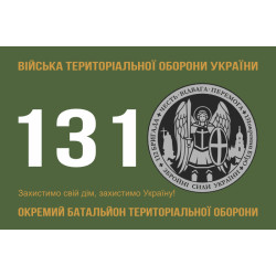 Прапор 131 ОБТрО (окремий батальйон Територіальної оборони) ЗСУ. Варіант-01 Прапор 131 ОБТрО (окремий батальйон Територіальної оборони) ЗСУ. Варіант-01