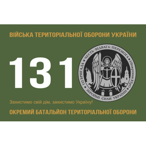 Прапор 131 ОБТрО (окремий батальйон Територіальної оборони) ЗСУ. Варіант-01 Прапор 131 ОБТрО (окремий батальйон Територіальної оборони) ЗСУ. Варіант-01