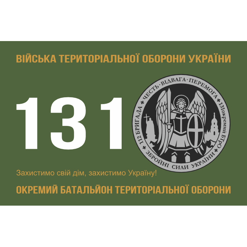 Флаг 131 ОБТрО (отдельный батальон Территориальной обороны) ВСУ. Вариант-01 Флаг 131 ОБТрО (отдельный батальон Территориальной обороны) ВСУ. Вариант-01