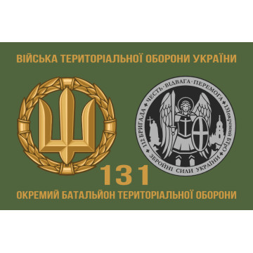 Прапор 131 ОБТрО (окремий батальйон Територіальної оборони) ЗСУ. Варіант-03 Прапор 131 ОБТрО (окремий батальйон Територіальної оборони) ЗСУ. Варіант-03