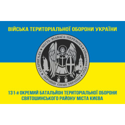Прапор 131 ОБТрО (окремий батальйон Територіальної оборони) ЗСУ. Варіант-04 Прапор 131 ОБТрО (окремий батальйон Територіальної оборони) ЗСУ. Варіант-04